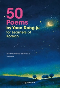 50 Poems by Yoon Dong-ju for Learners of Korean